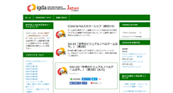 Desktop Screenshot of igda.jp